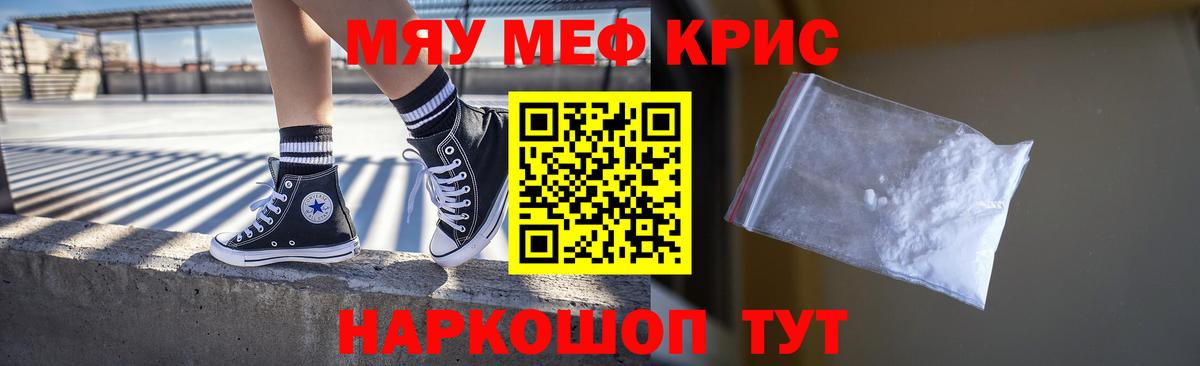 Меф кристаллы Бузулук