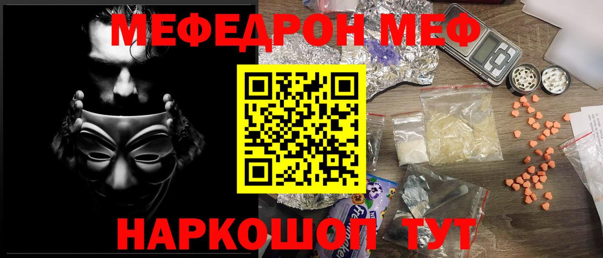 МЕФ мука  Мефедрон mephedrone  Мефедрон  Вход с VPN  Бузулук 