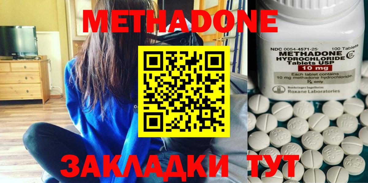 МЕТАДОН methadone  Вход с VPN  МЕТАДОН белоснежный  Бузулук 
