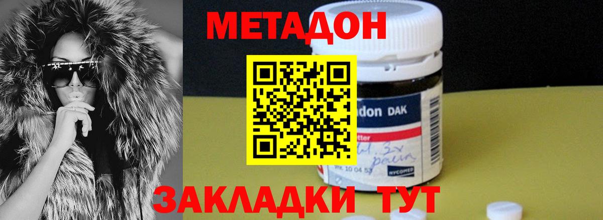 Метадон белоснежный Бузулук